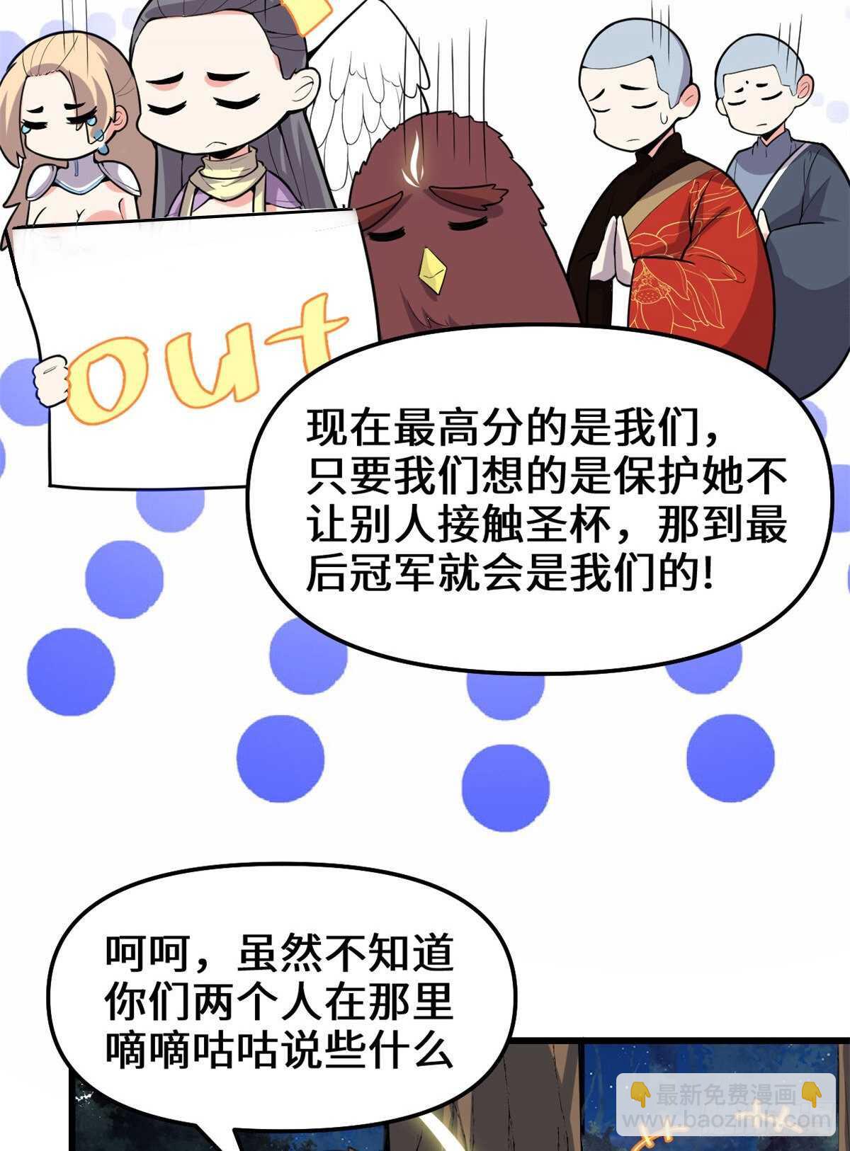 🍘我修的可能是假仙 第138话 联手夺取金圣杯 第17页