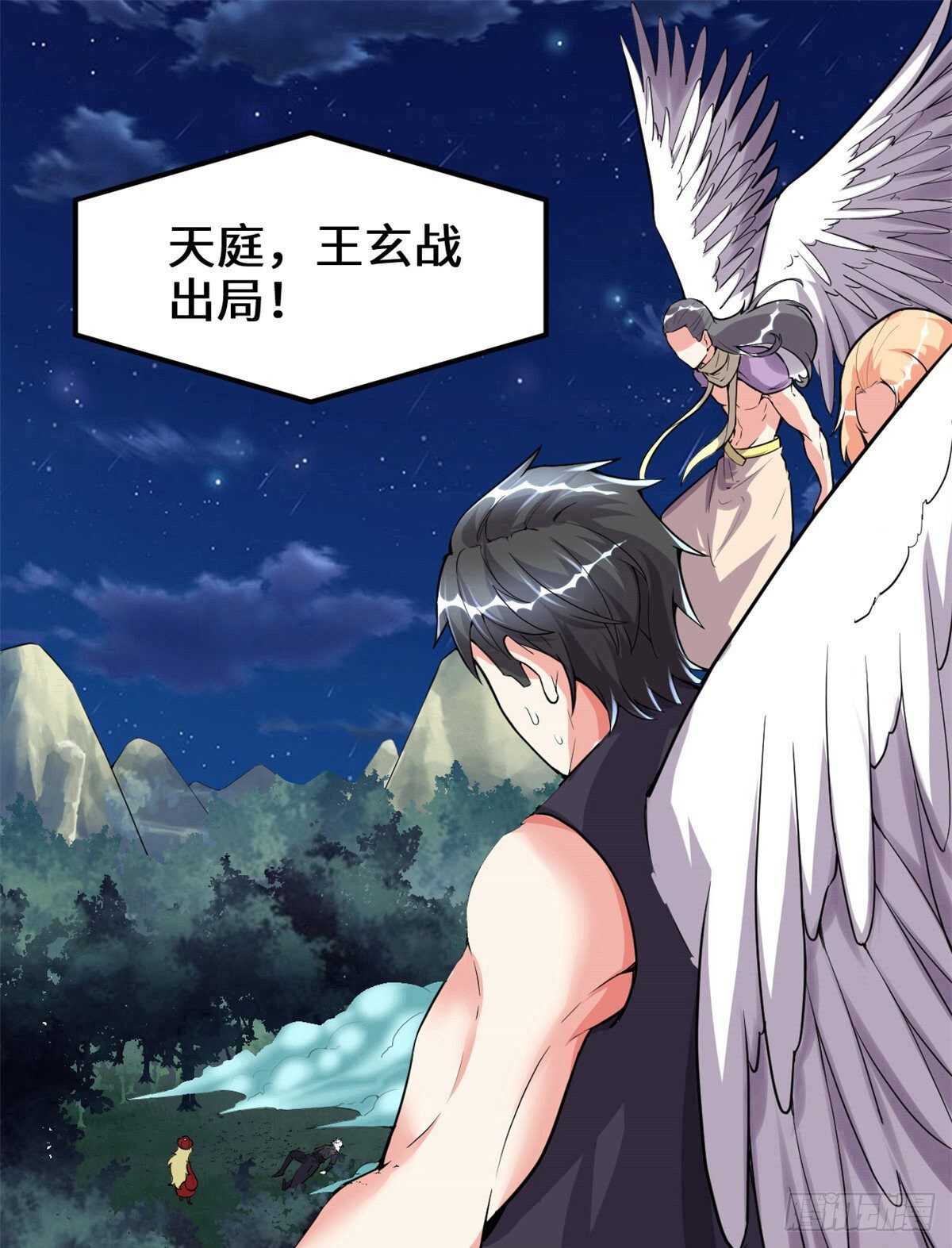 🍘我修的可能是假仙 第138话 联手夺取金圣杯 第2页