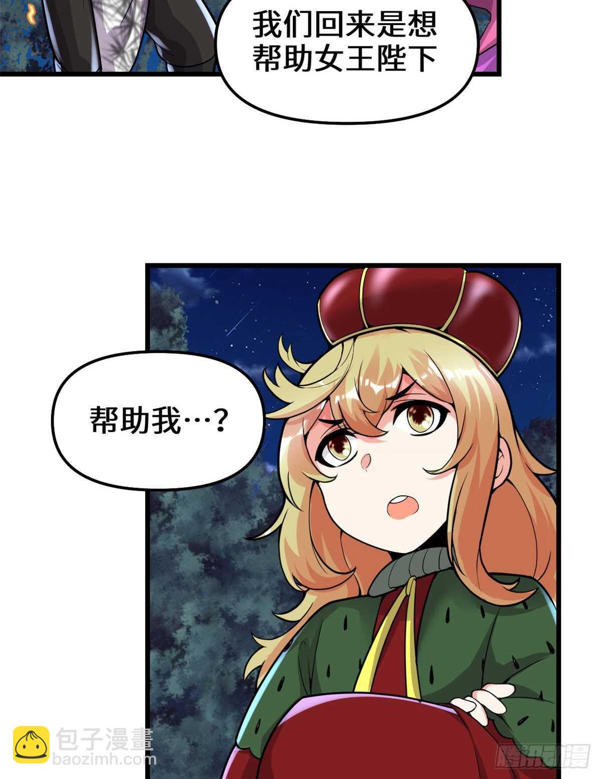 🍘我修的可能是假仙 第138话 联手夺取金圣杯 第21页