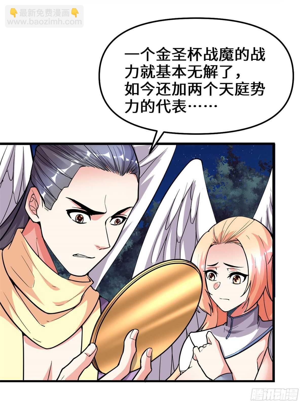 🍘我修的可能是假仙 第138话 联手夺取金圣杯 第27页