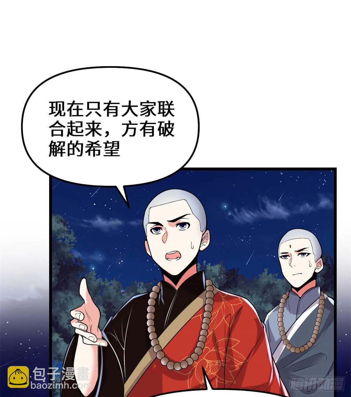 🍘我修的可能是假仙 第138话 联手夺取金圣杯 第28页