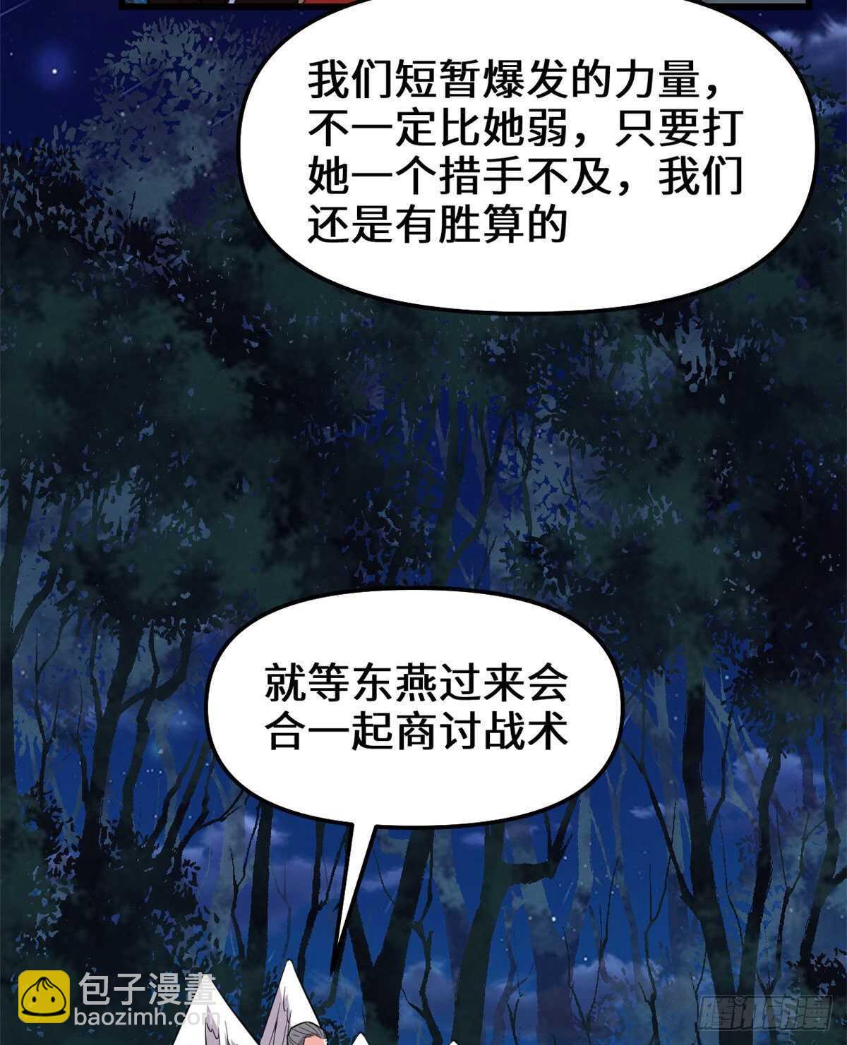 🍘我修的可能是假仙 第138话 联手夺取金圣杯 第29页