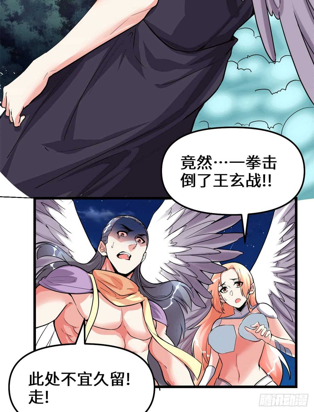 🍘我修的可能是假仙 第138话 联手夺取金圣杯 第3页