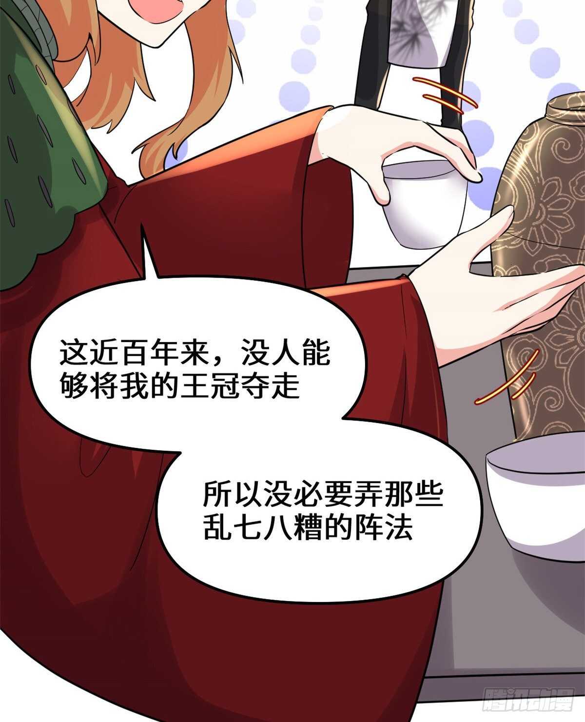 🍘我修的可能是假仙 第138话 联手夺取金圣杯 第34页