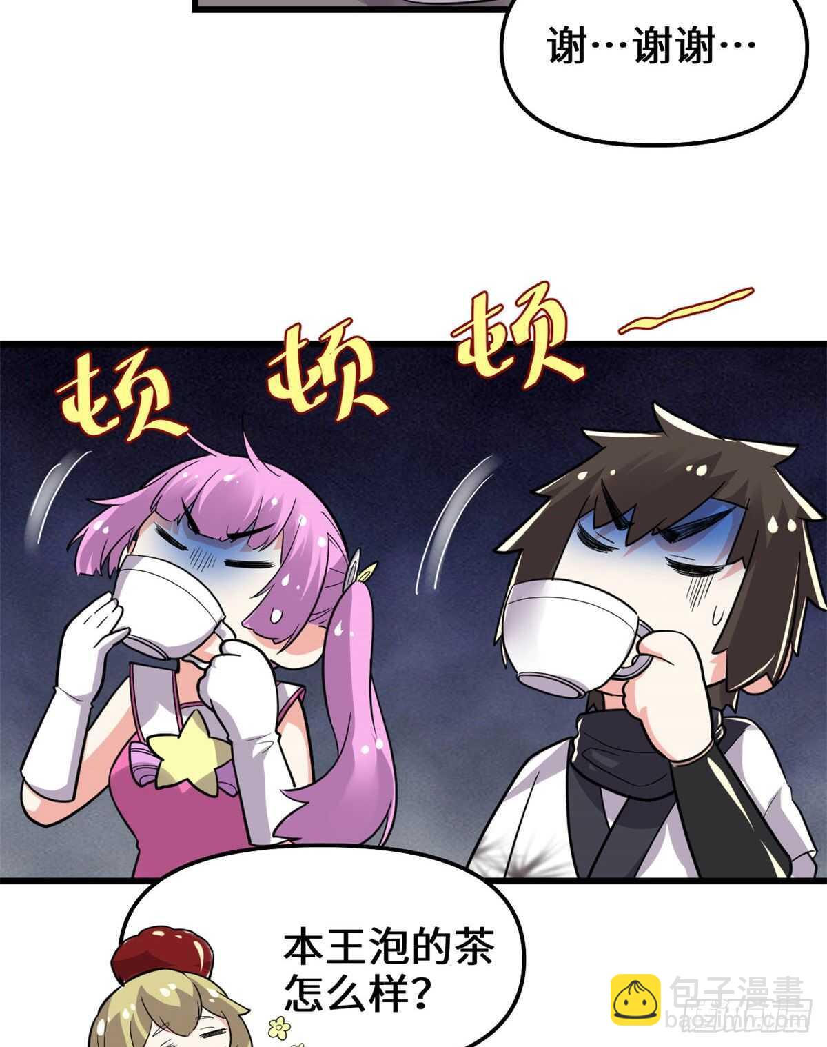 🍘我修的可能是假仙 第138话 联手夺取金圣杯 第36页