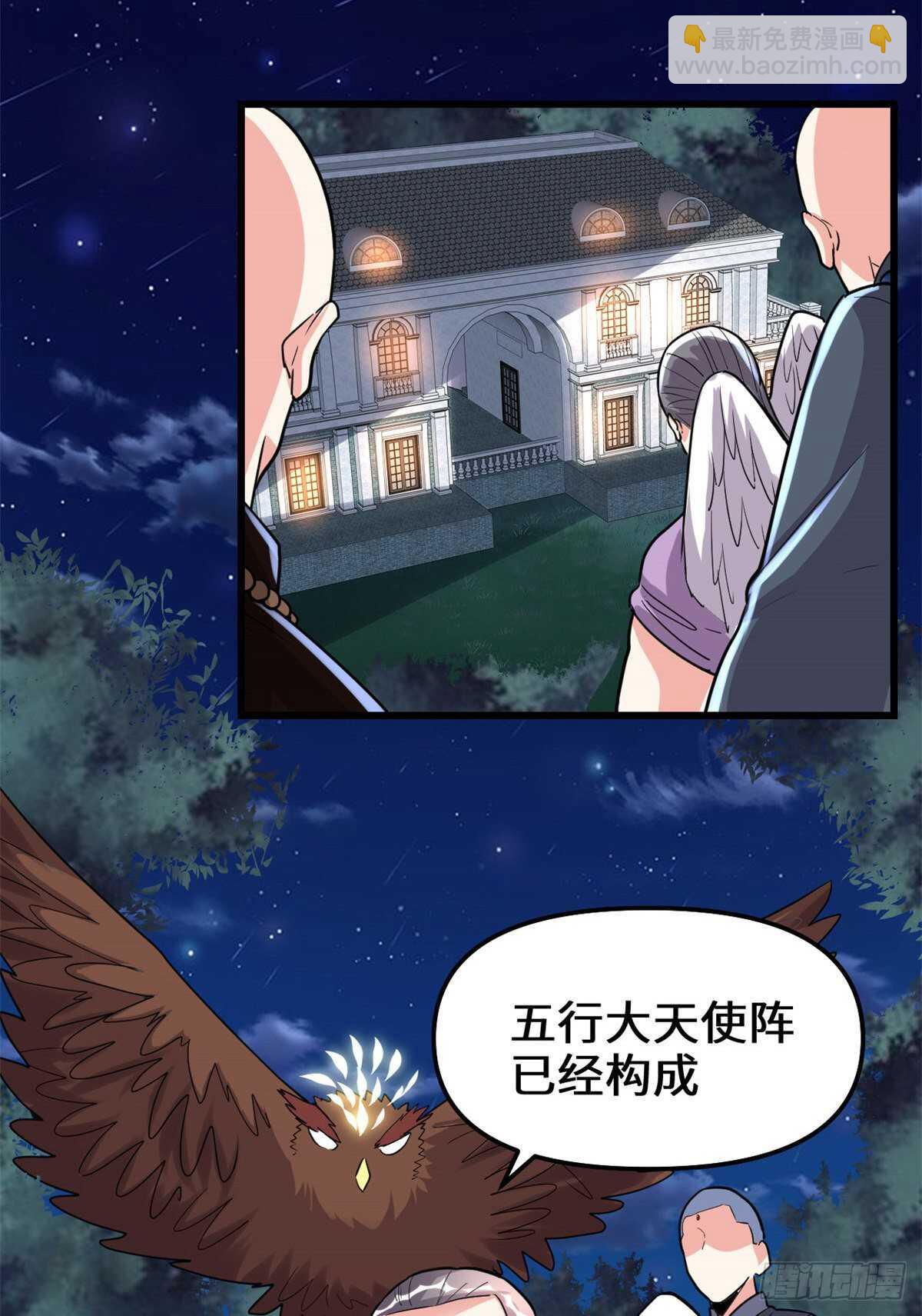 🍘我修的可能是假仙 第138话 联手夺取金圣杯 第41页