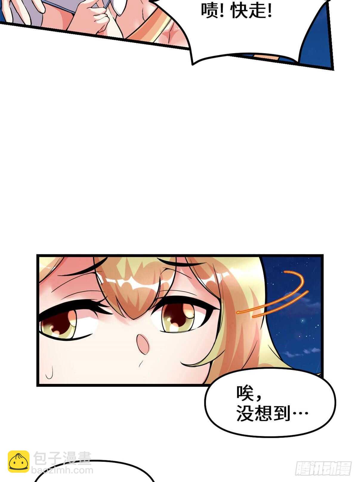 🍘我修的可能是假仙 第138话 联手夺取金圣杯 第9页