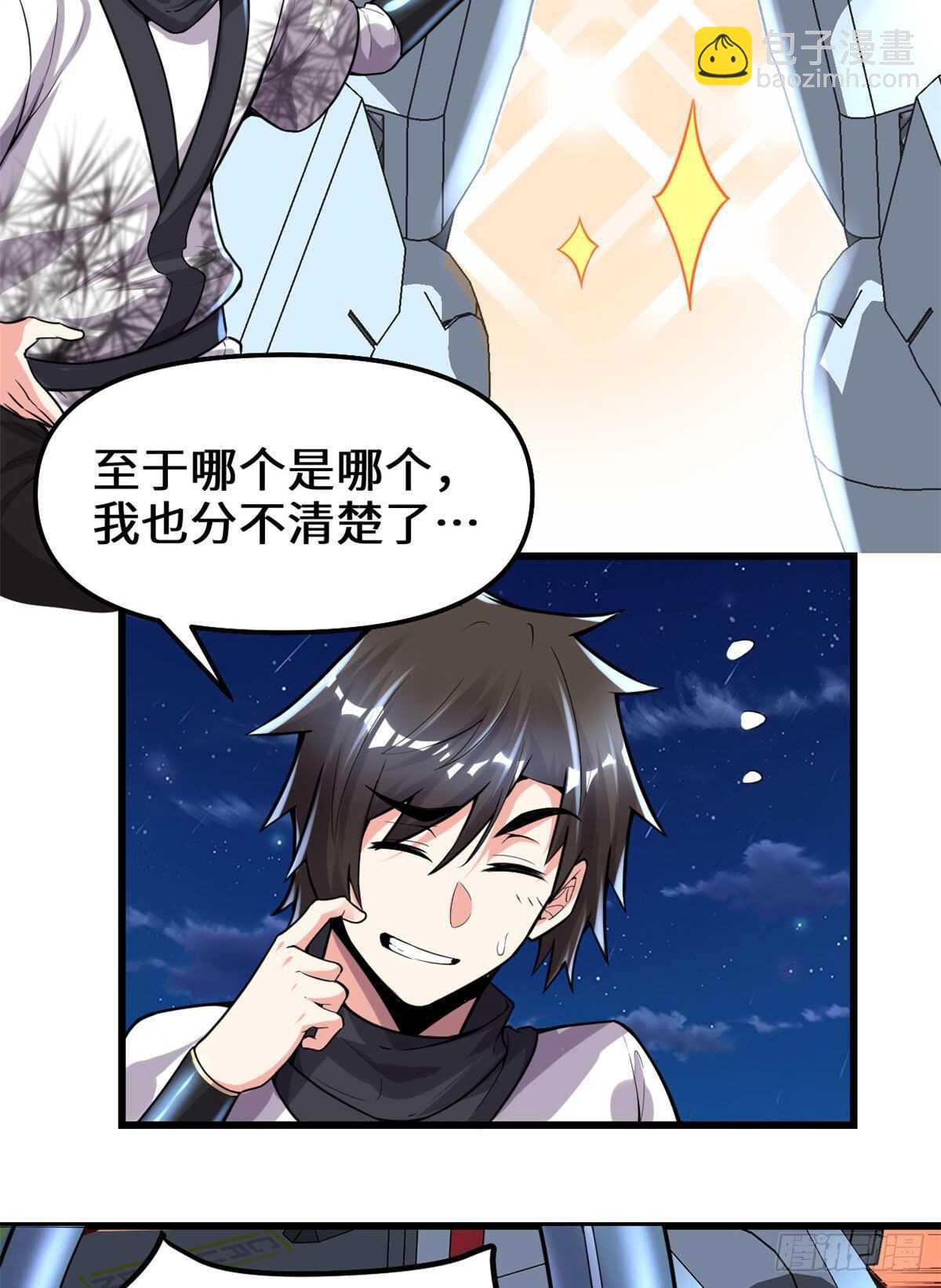 🍘我修的可能是假仙 第140话达一达二，大显神通！ 第11页