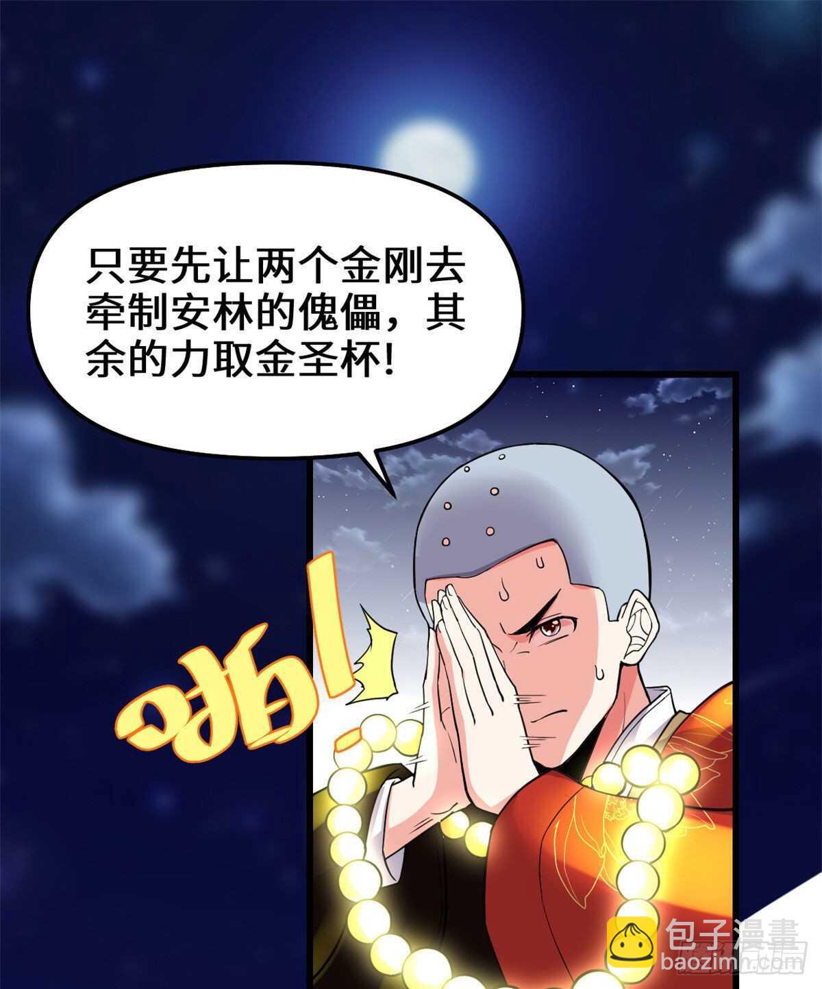 🍘我修的可能是假仙 第140话达一达二，大显神通！ 第13页