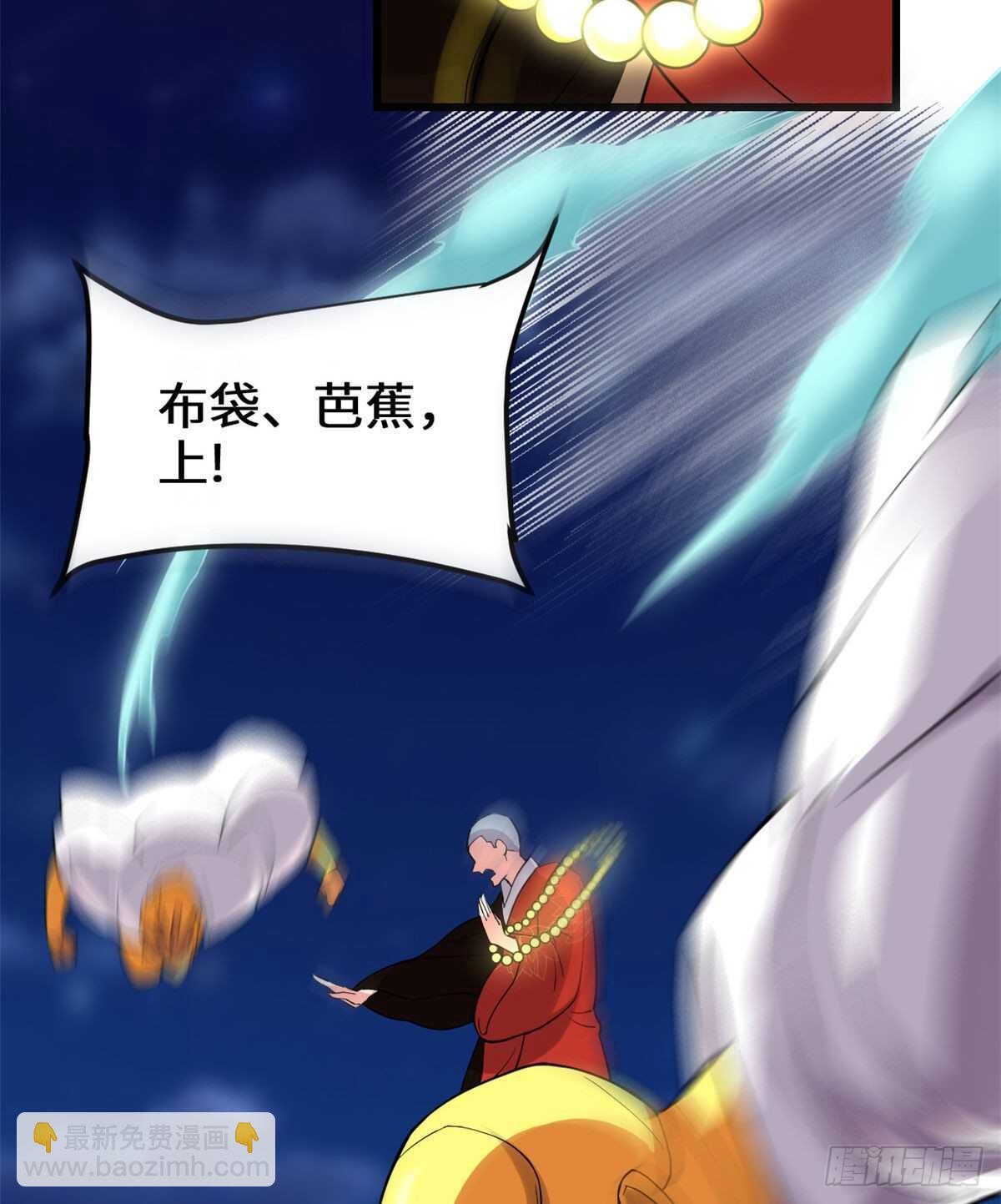 🍘我修的可能是假仙 第140话达一达二，大显神通！ 第14页