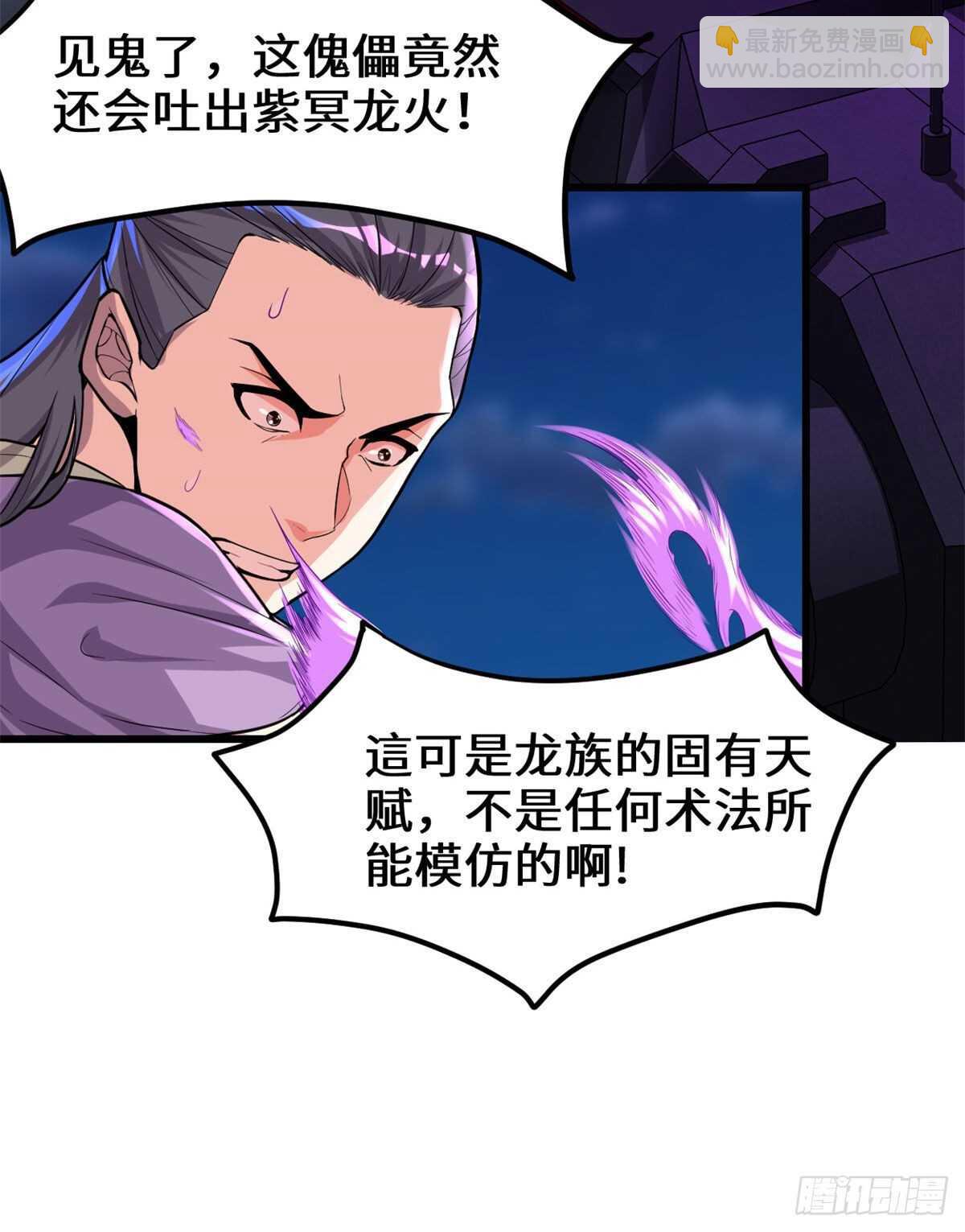 🍘我修的可能是假仙 第140话达一达二，大显神通！ 第32页