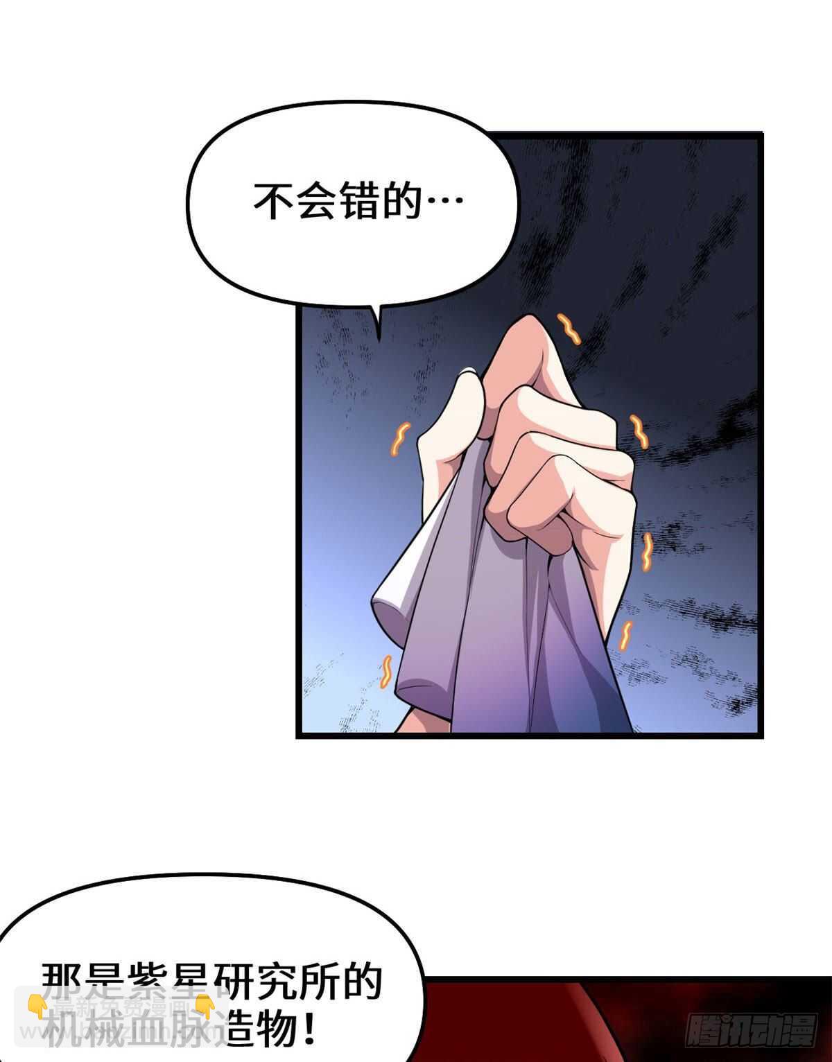 🍘我修的可能是假仙 第140话达一达二，大显神通！ 第33页