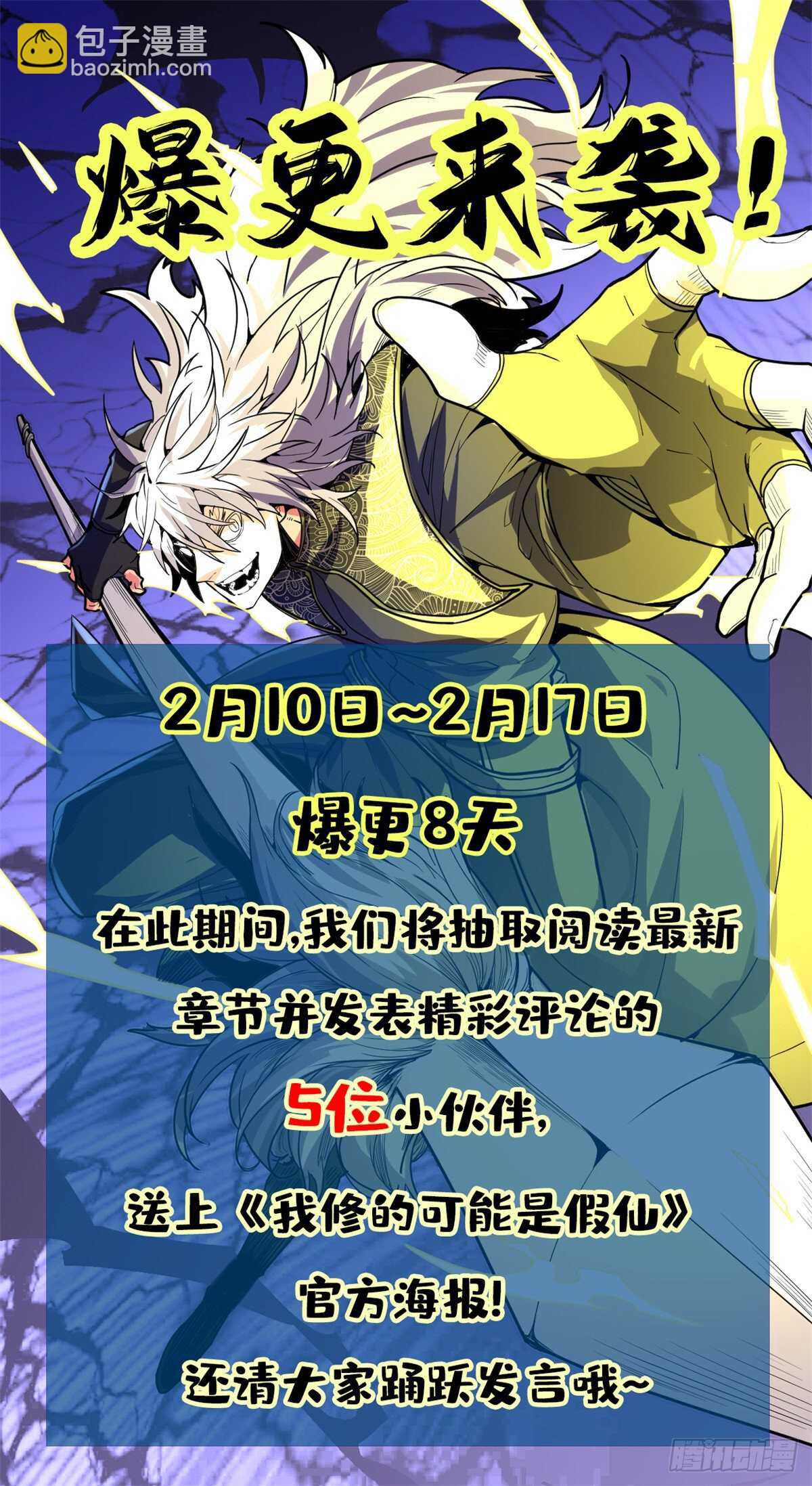 🍘我修的可能是假仙 第140话达一达二，大显神通！ 第35页