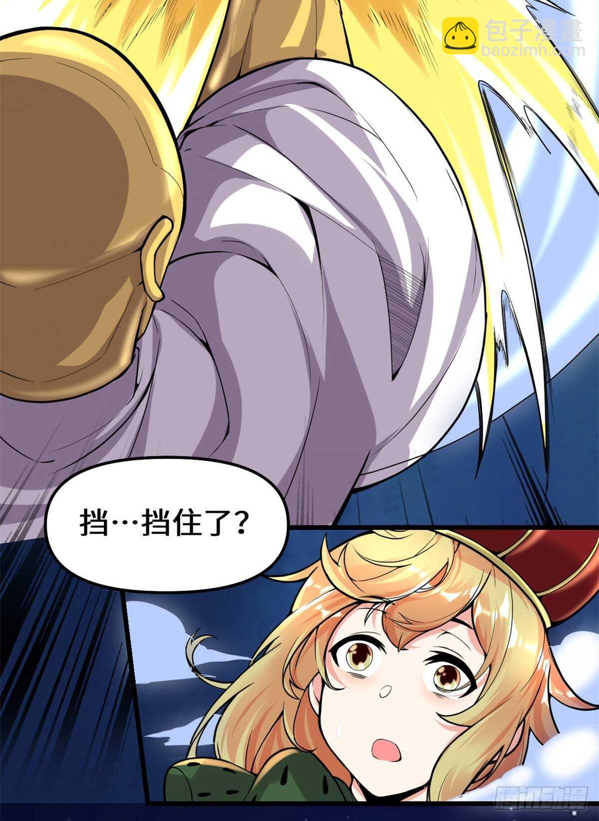 🍘我修的可能是假仙 第140话达一达二，大显神通！ 第5页