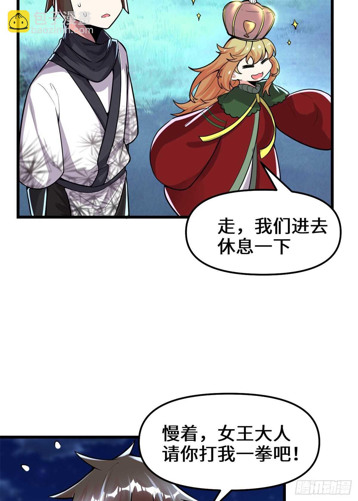 🍘我修的可能是假仙 第142话 永远的女王 第16页
