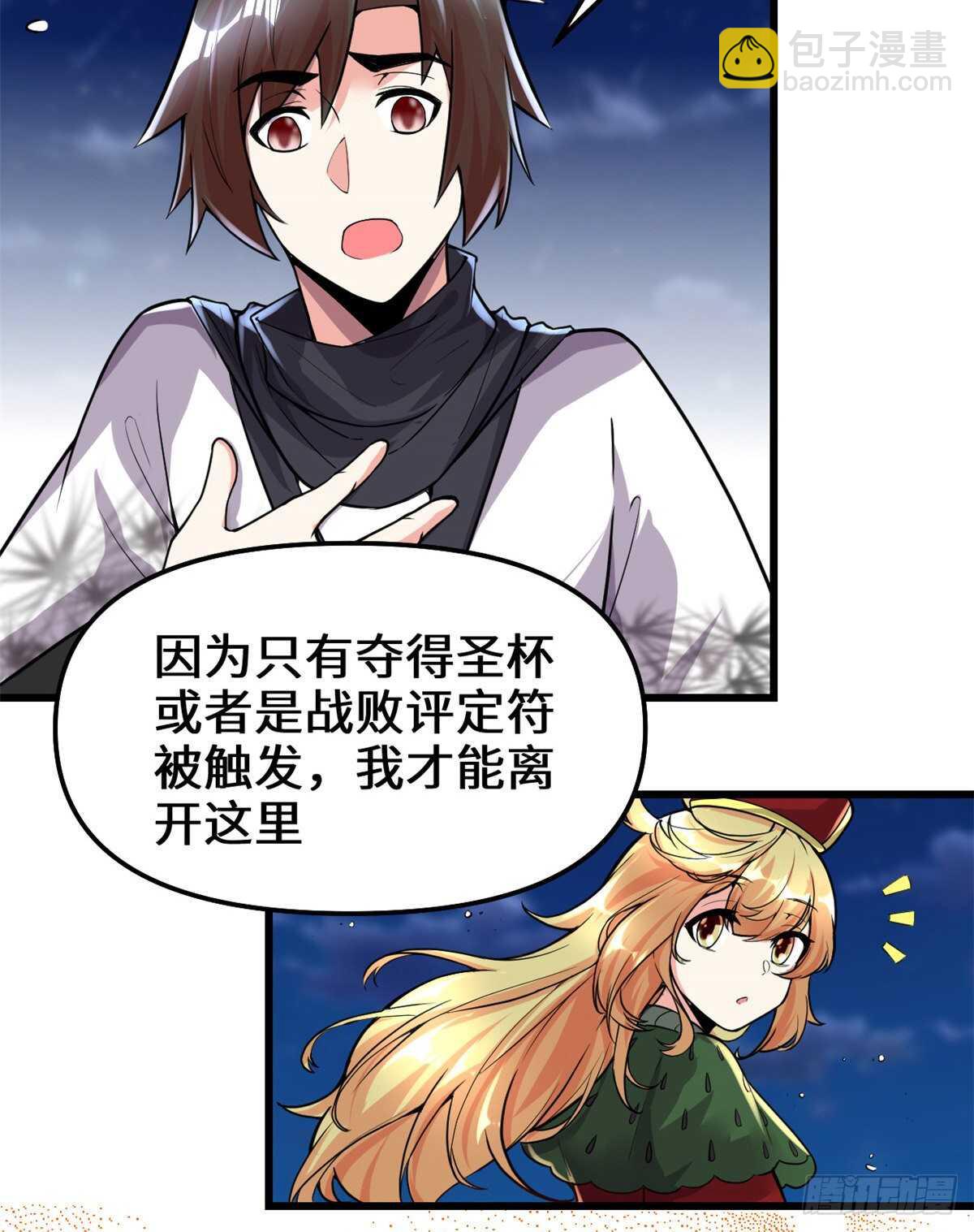 🍘我修的可能是假仙 第142话 永远的女王 第17页