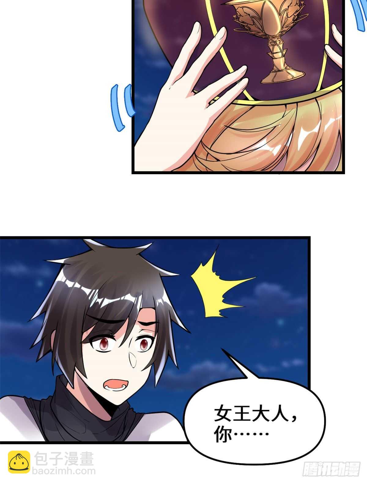 🍘我修的可能是假仙 第142话 永远的女王 第20页
