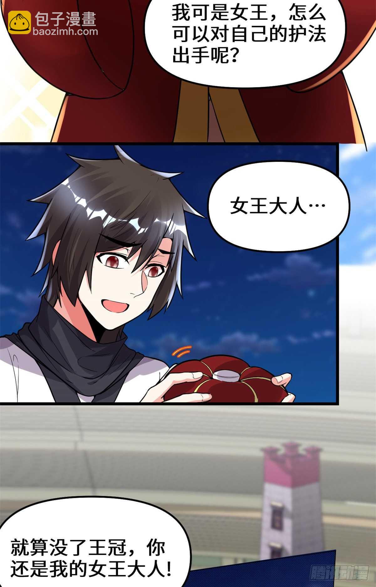 🍘我修的可能是假仙 第142话 永远的女王 第22页