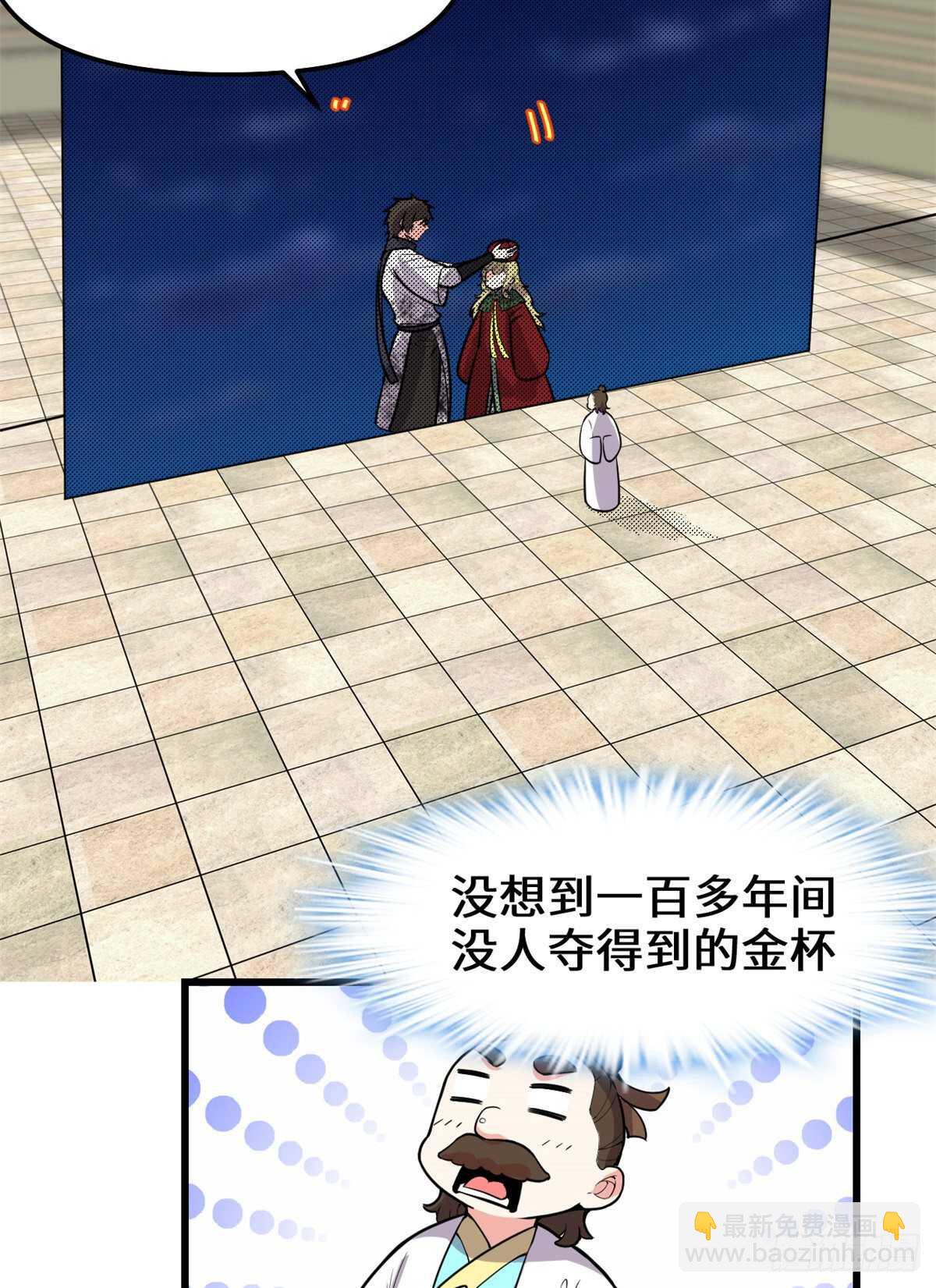 🍘我修的可能是假仙 第142话 永远的女王 第23页