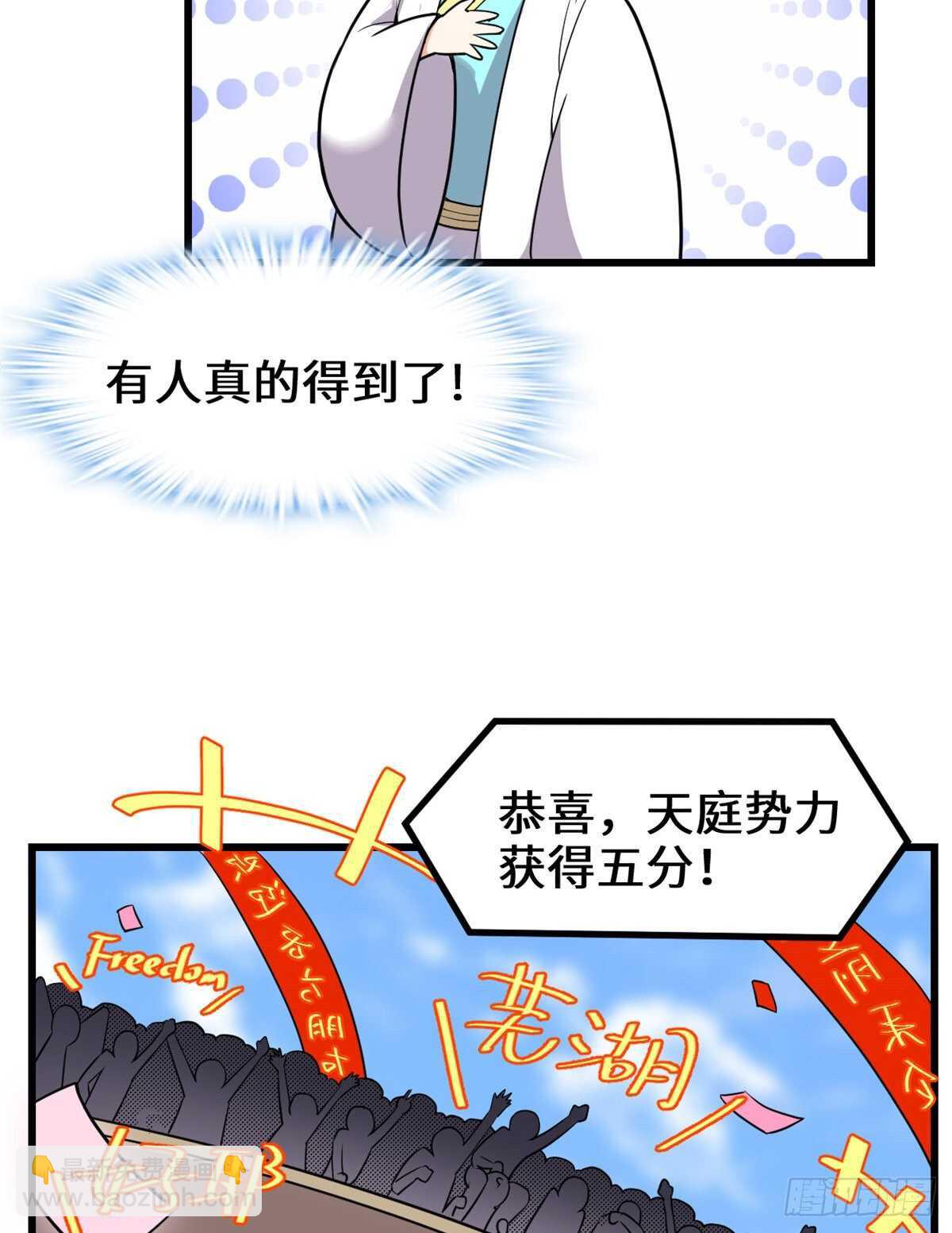🍘我修的可能是假仙 第142话 永远的女王 第24页