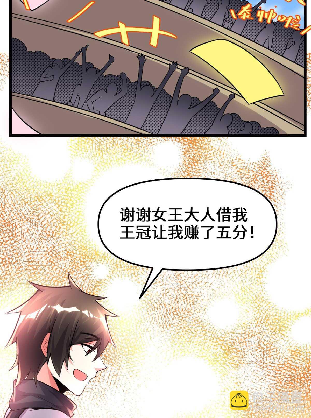 🍘我修的可能是假仙 第142话 永远的女王 第25页