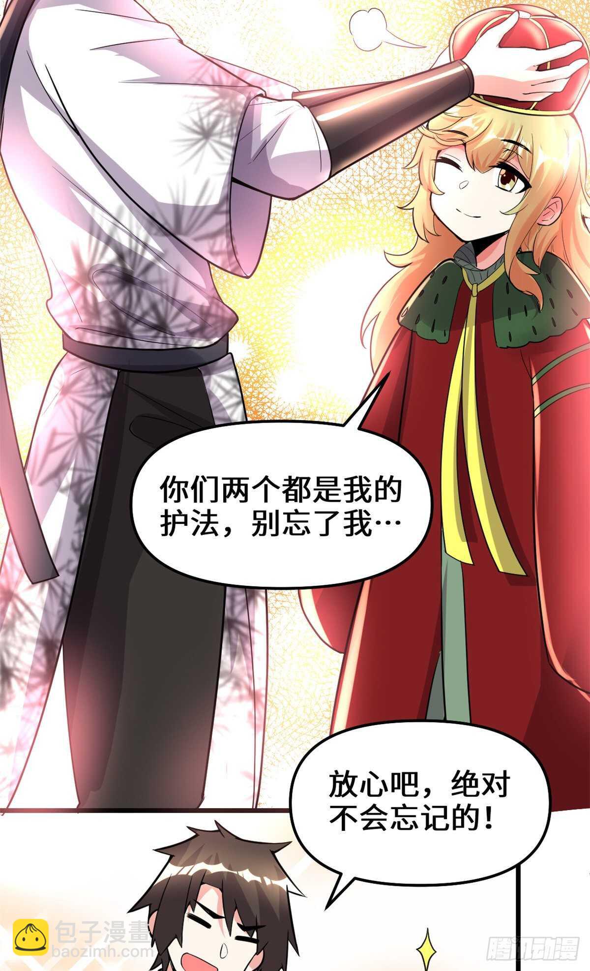 🍘我修的可能是假仙 第142话 永远的女王 第26页