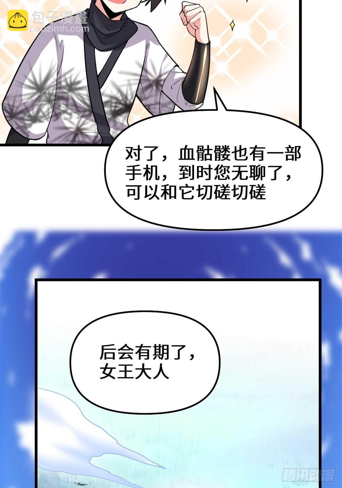 🍘我修的可能是假仙 第142话 永远的女王 第27页