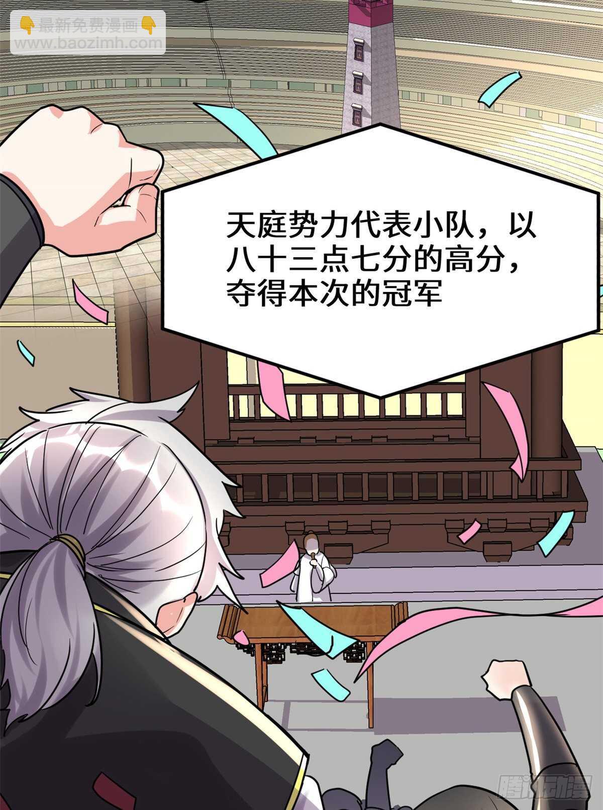 🍘我修的可能是假仙 第142话 永远的女王 第29页