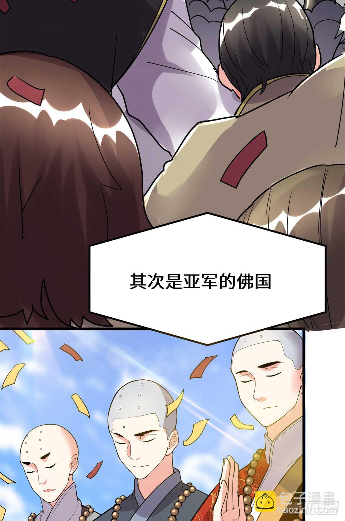 🍘我修的可能是假仙 第142话 永远的女王 第30页