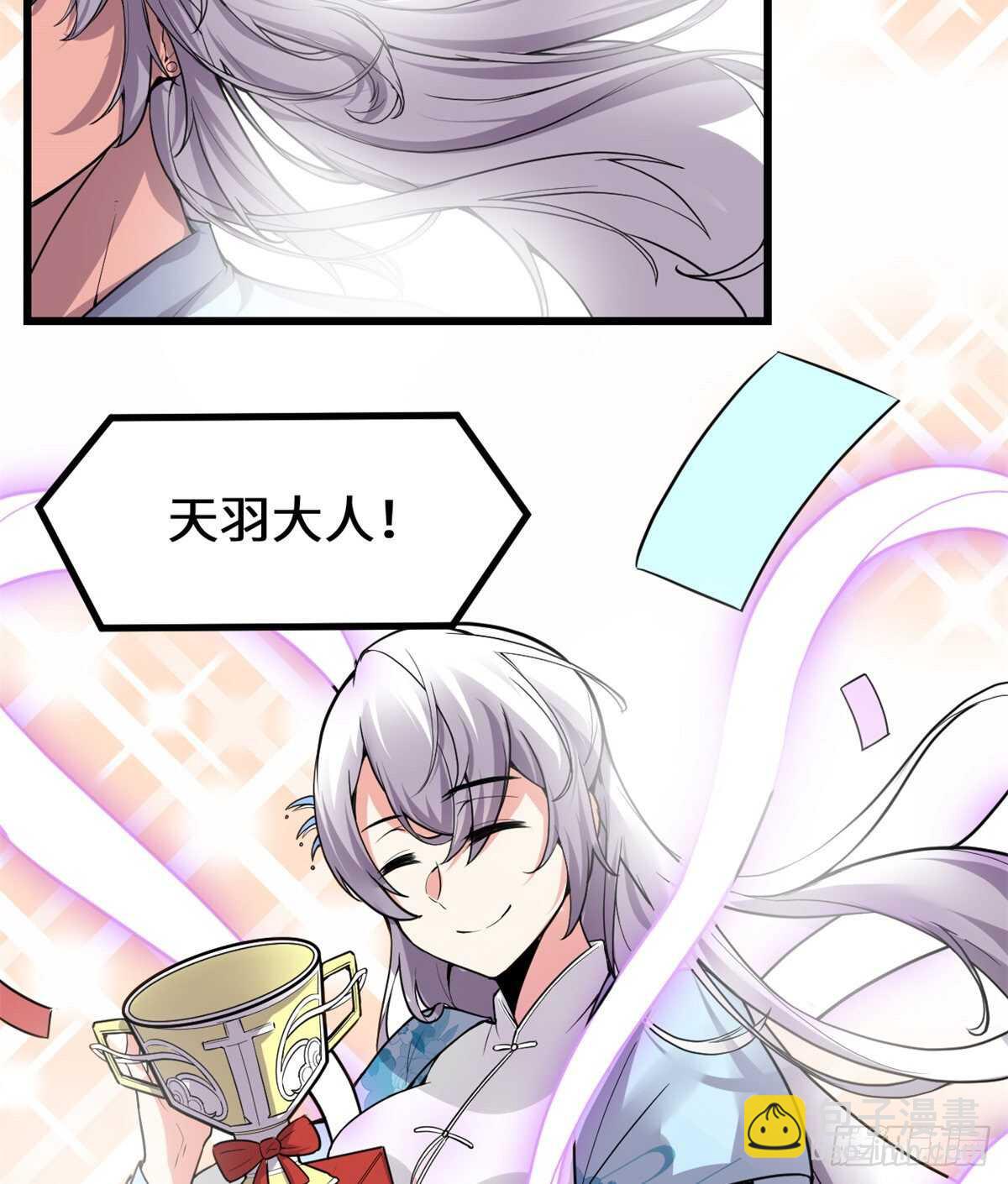 🍘我修的可能是假仙 第142话 永远的女王 第33页