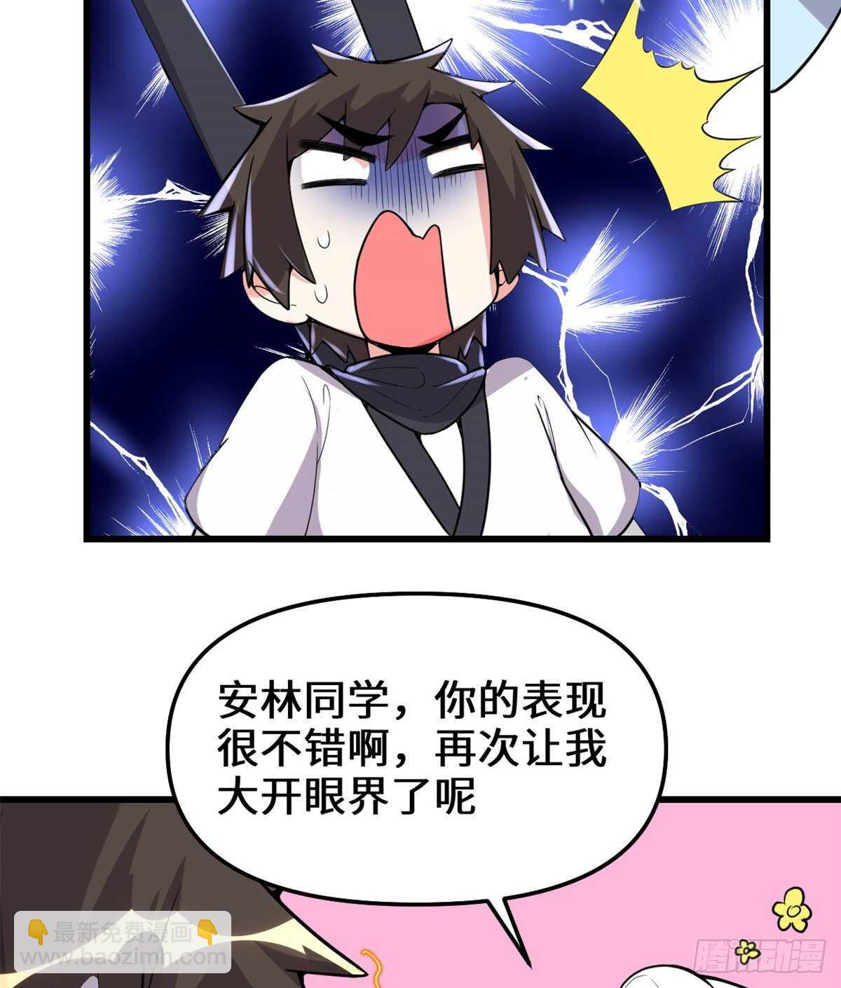 🍘我修的可能是假仙 第142话 永远的女王 第35页