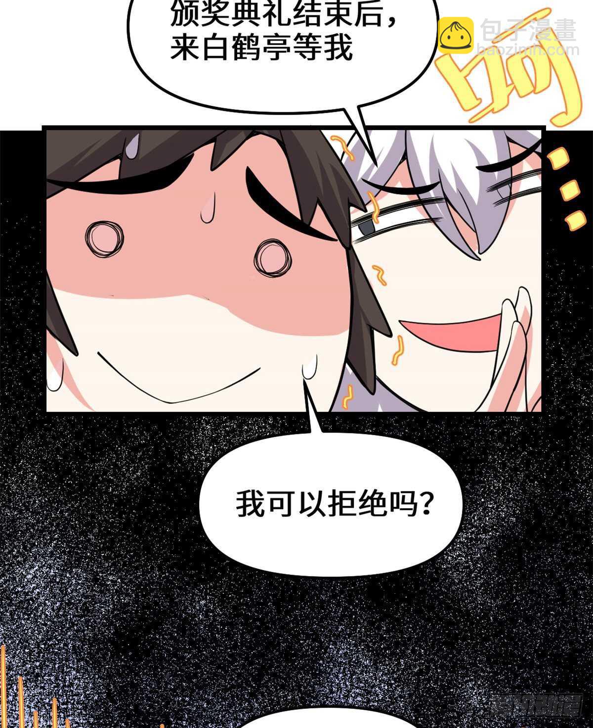 🍘我修的可能是假仙 第142话 永远的女王 第37页
