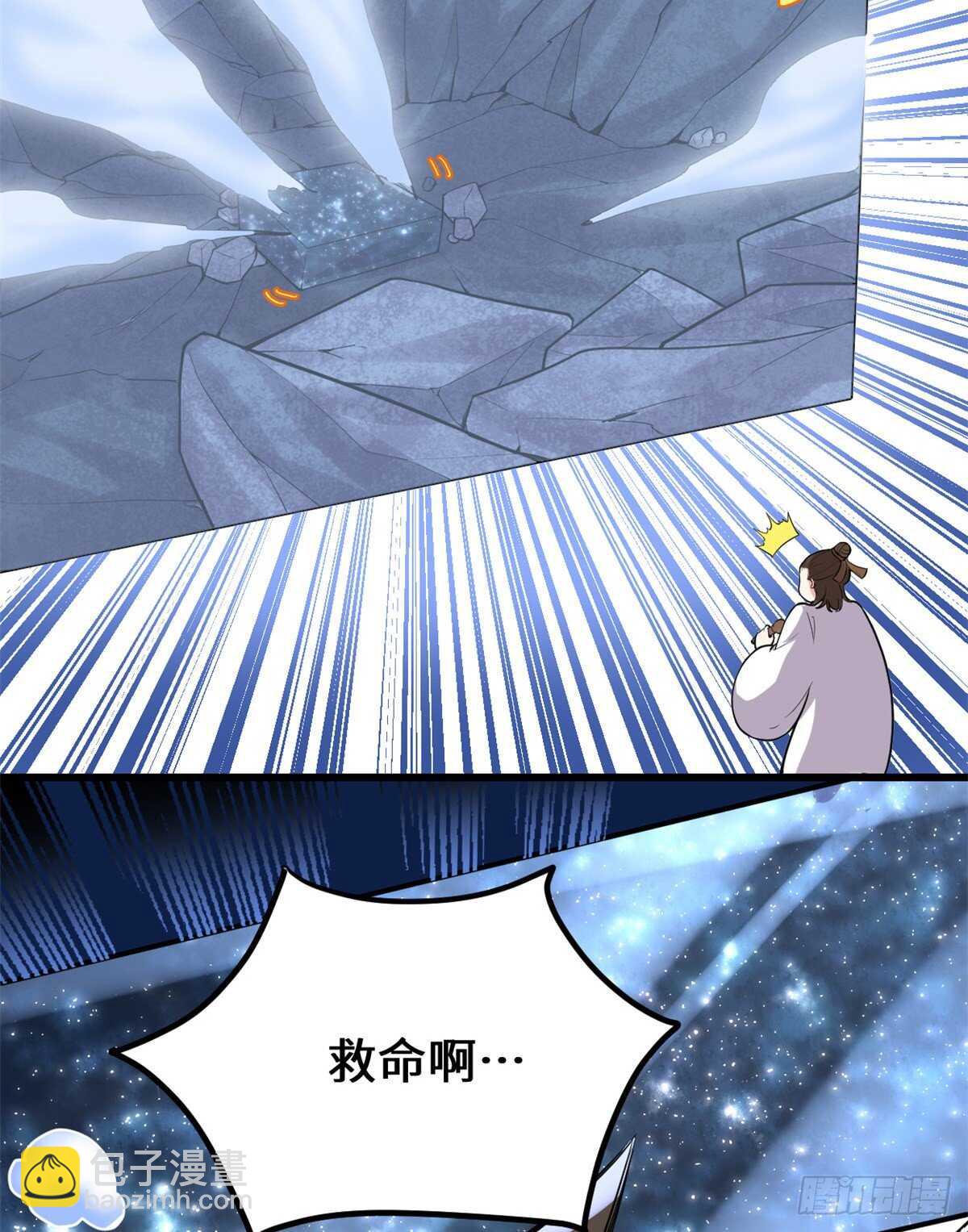 🍘我修的可能是假仙 第142话 永远的女王 第4页