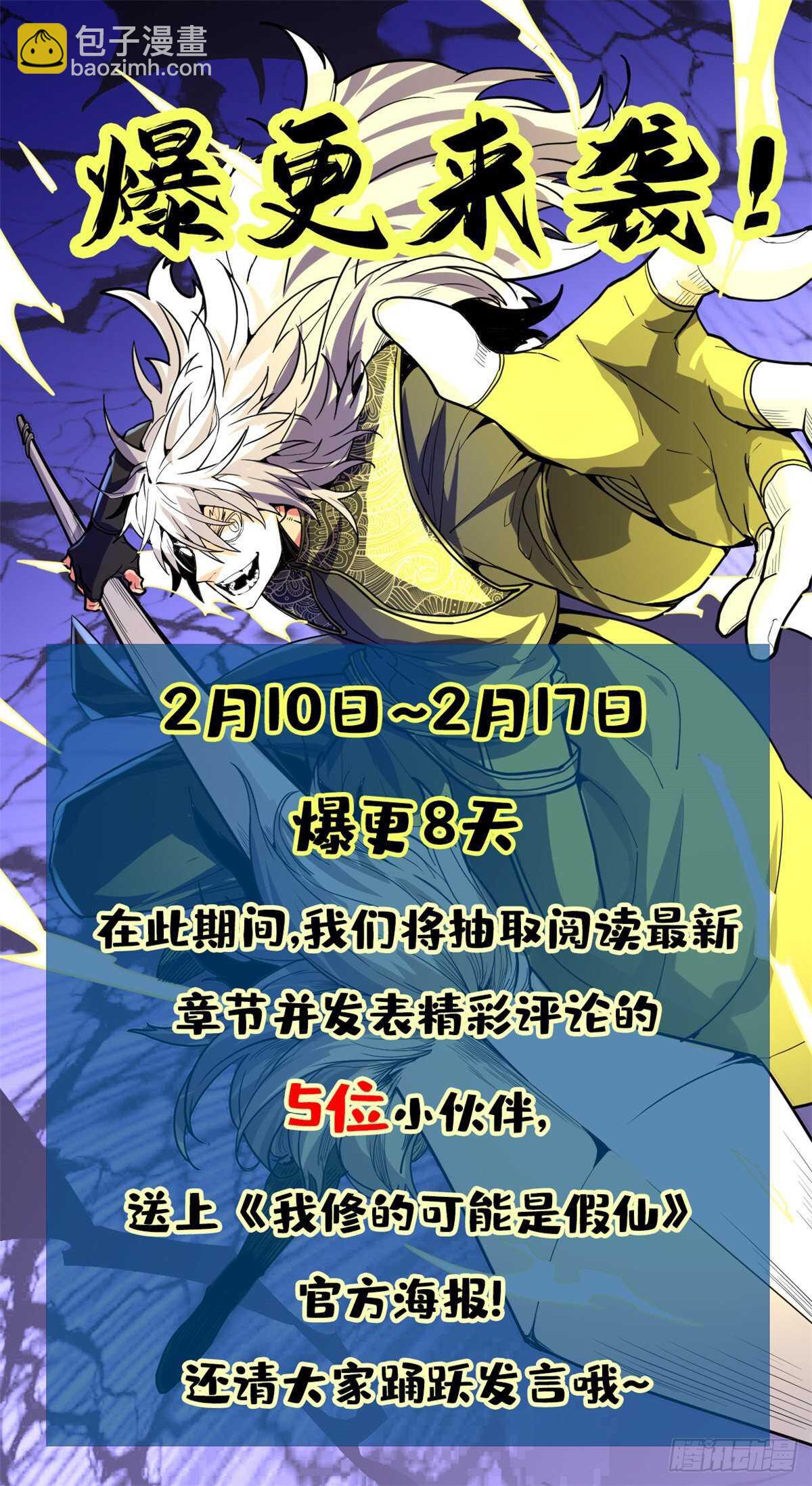 🍘我修的可能是假仙 第142话 永远的女王 第40页