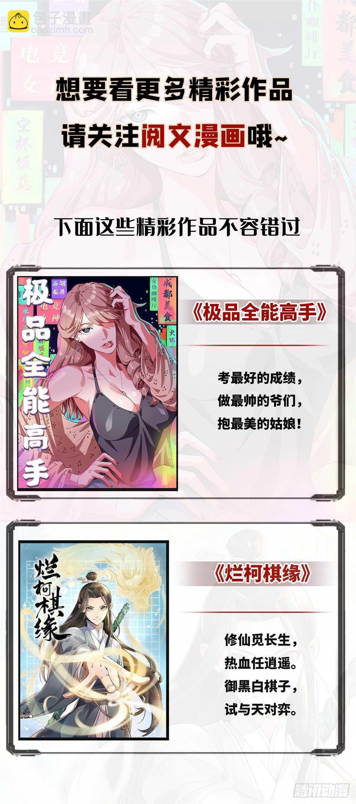 🍘我修的可能是假仙 第142话 永远的女王 第41页
