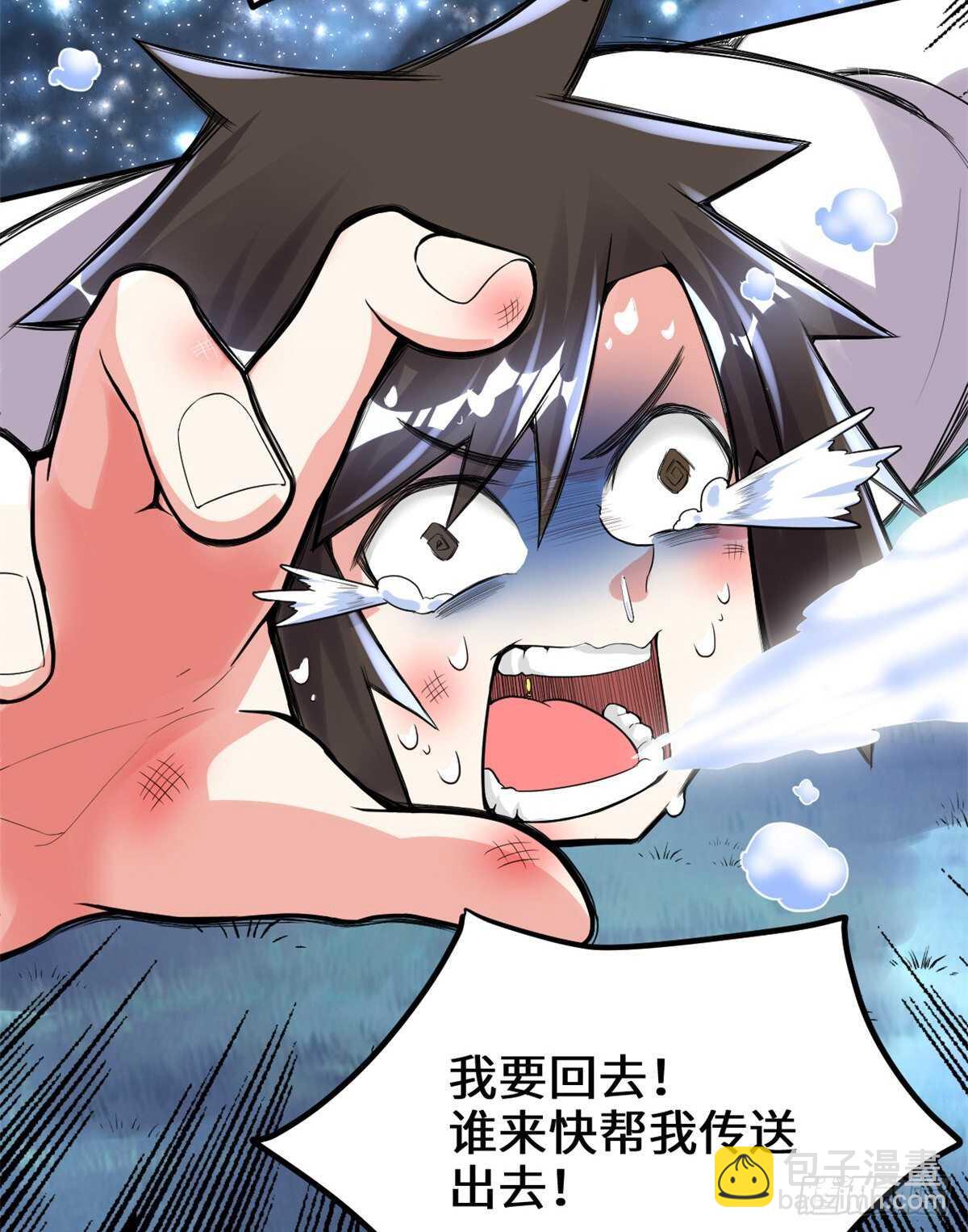 🍘我修的可能是假仙 第142话 永远的女王 第5页