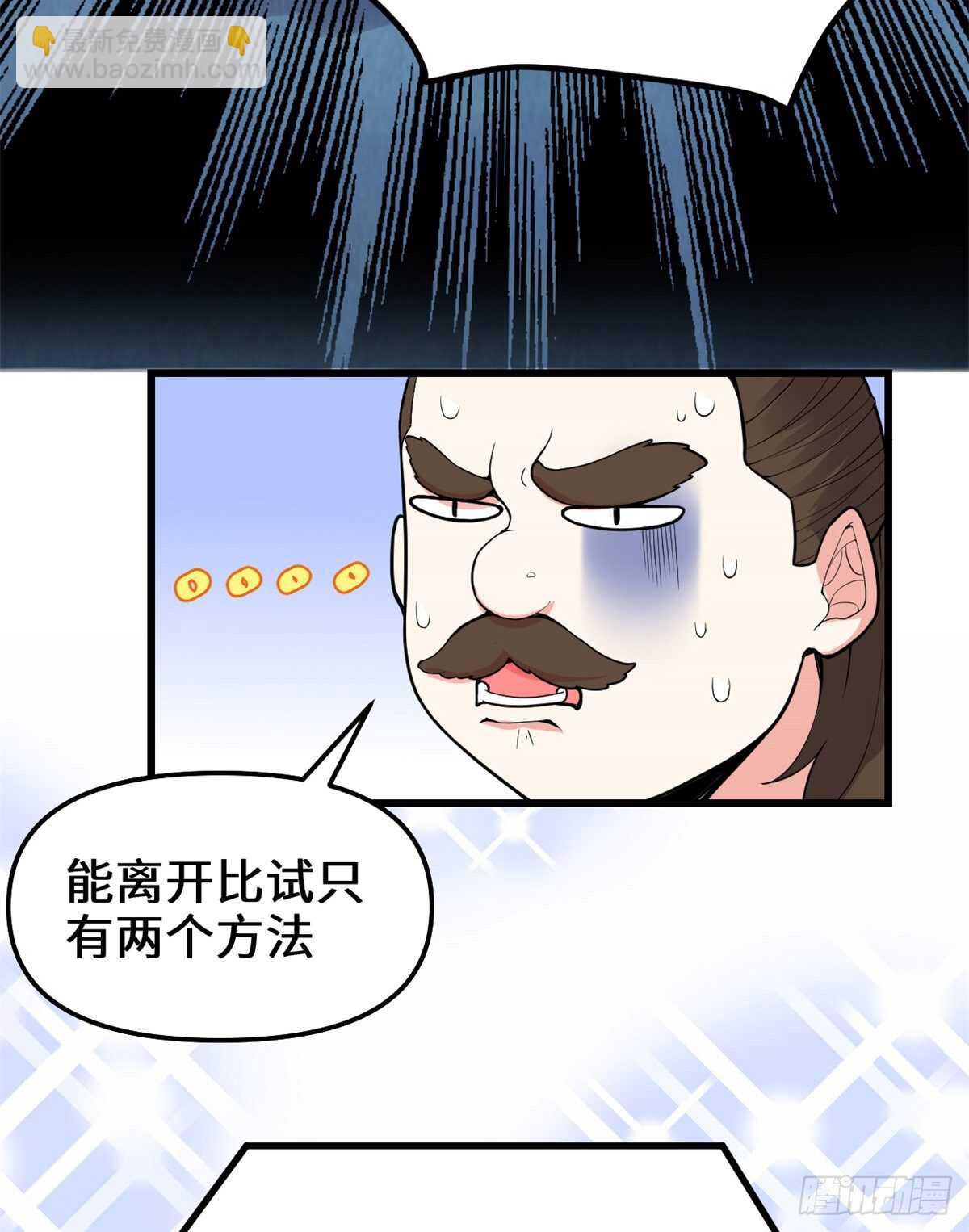 🍘我修的可能是假仙 第142话 永远的女王 第6页