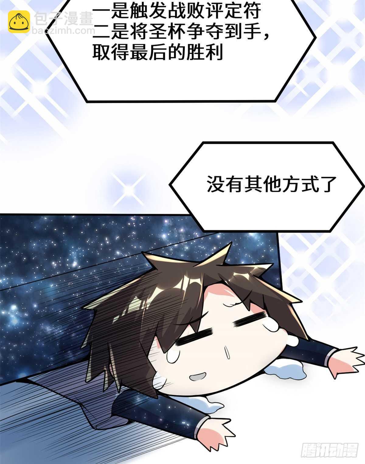 🍘我修的可能是假仙 第142话 永远的女王 第7页
