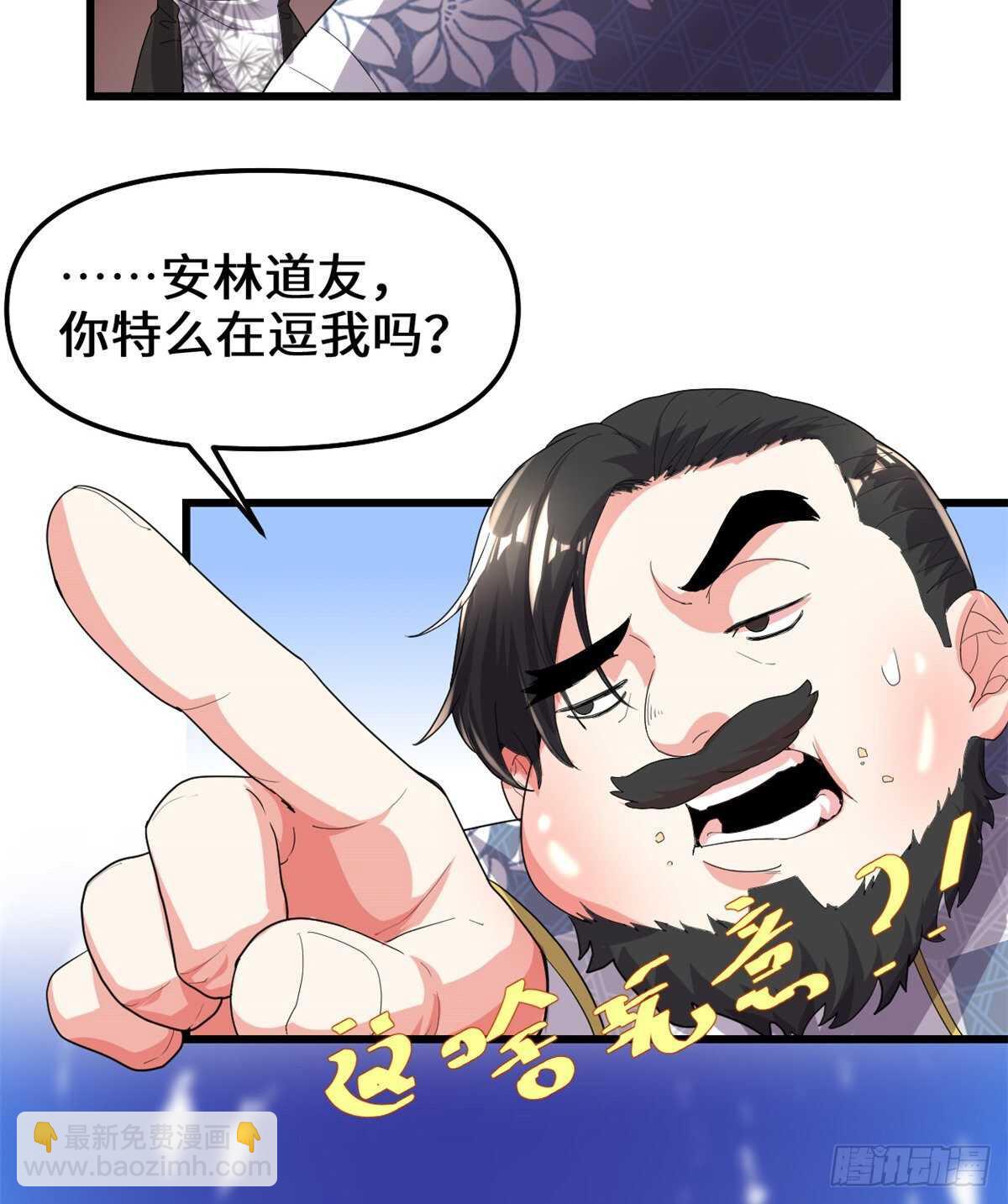 🍘我修的可能是假仙 第144话 时光荏苒 第10页