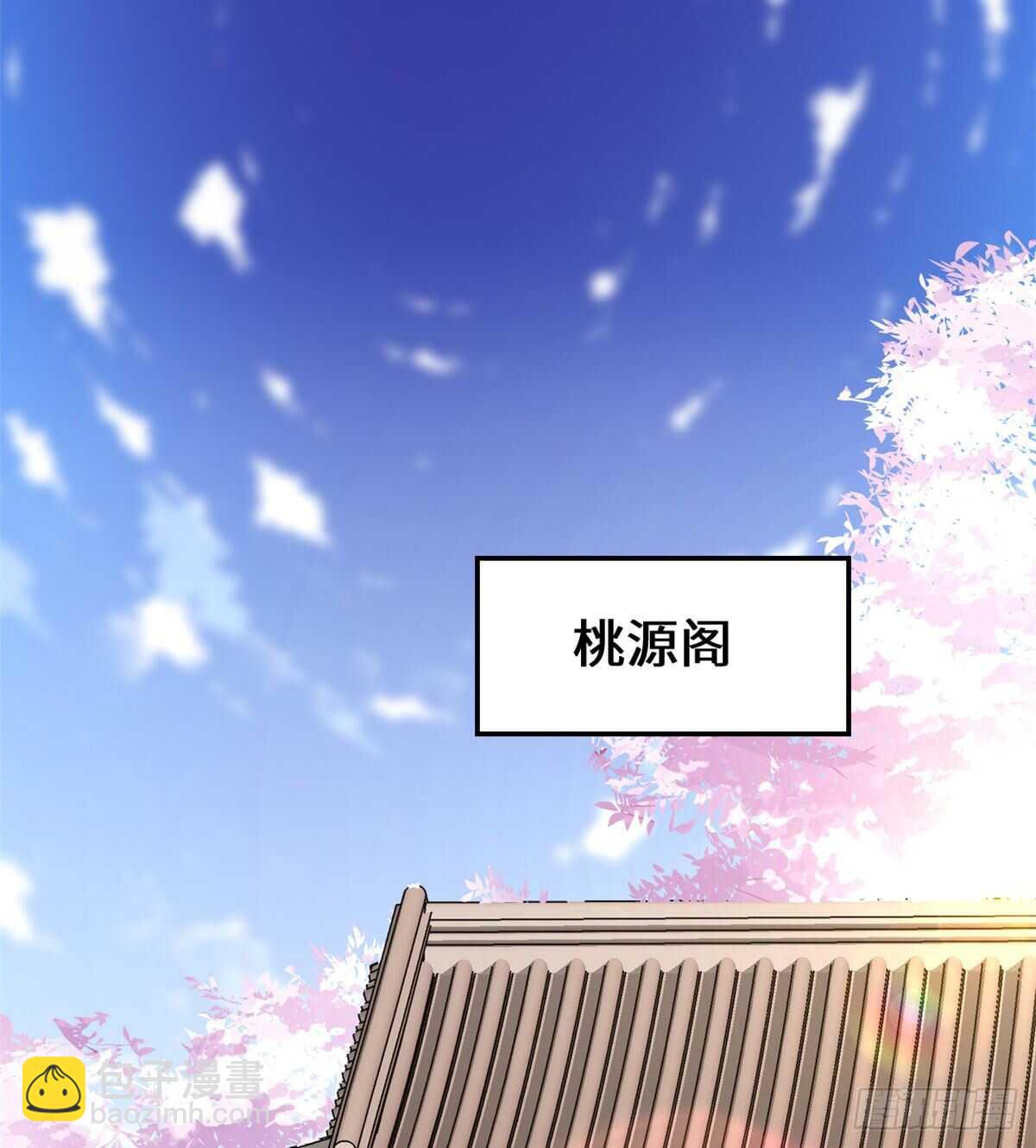 🍘我修的可能是假仙 第144话 时光荏苒 第11页
