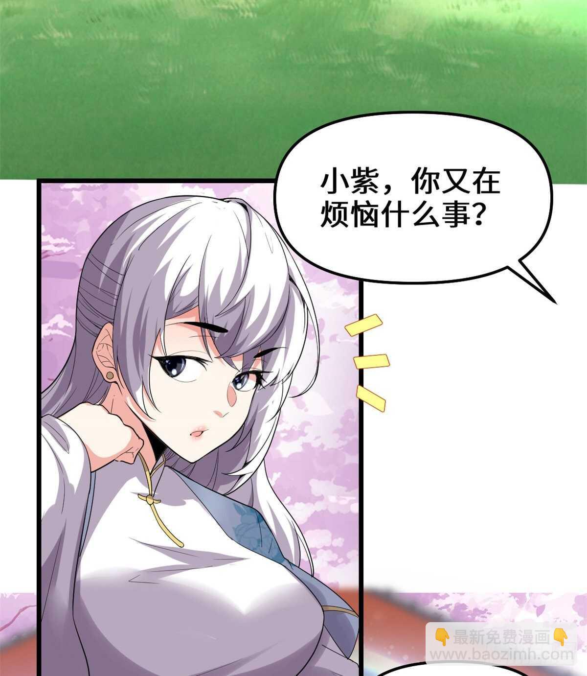 🍘我修的可能是假仙 第144话 时光荏苒 第13页