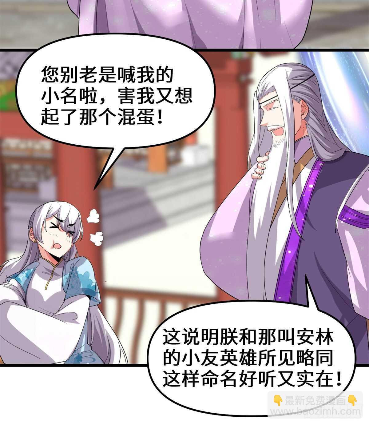 🍘我修的可能是假仙 第144话 时光荏苒 第15页