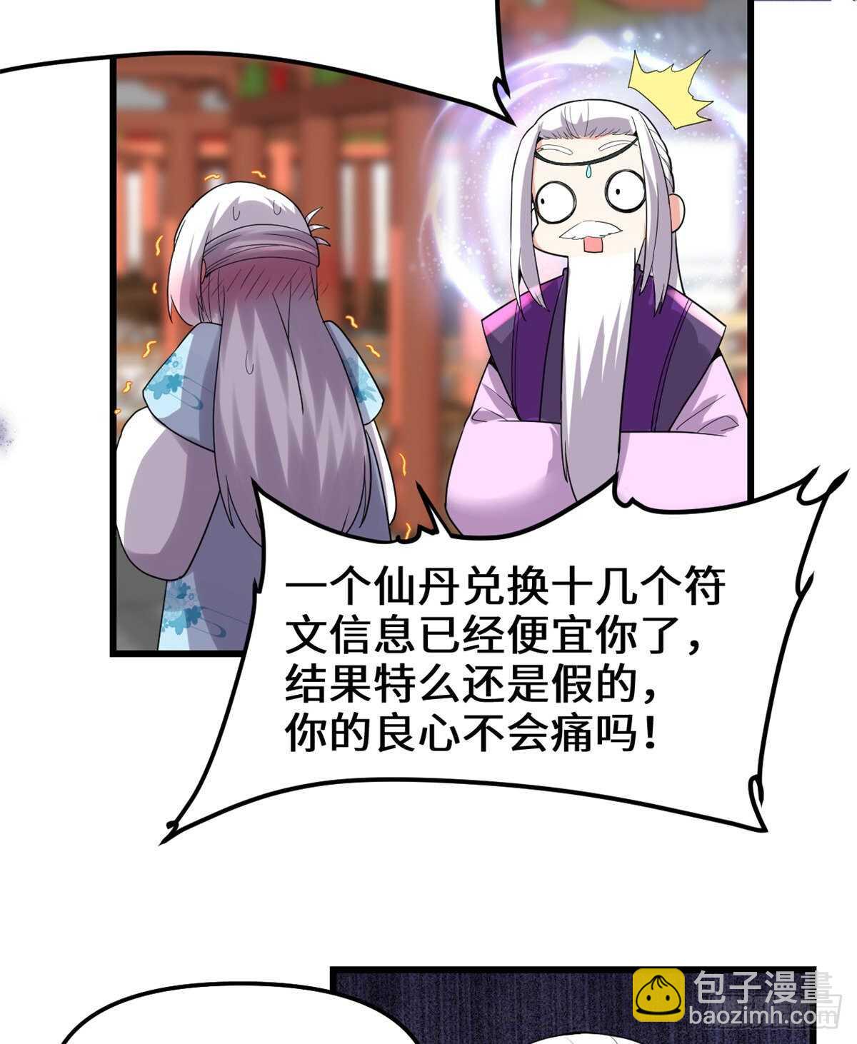 🍘我修的可能是假仙 第144话 时光荏苒 第18页