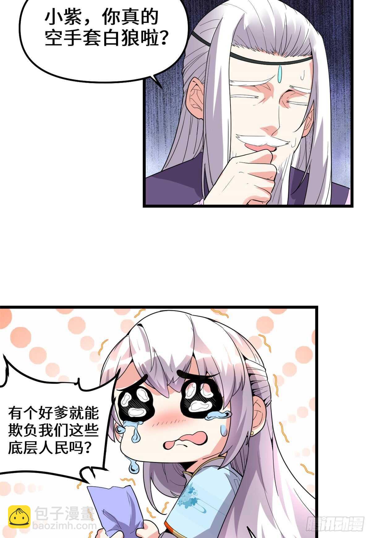 🍘我修的可能是假仙 第144话 时光荏苒 第19页