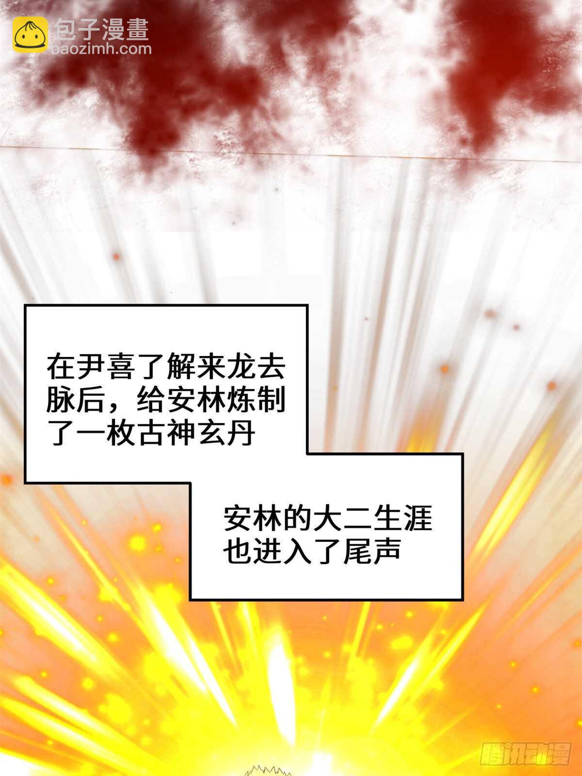 🍘我修的可能是假仙 第144话 时光荏苒 第21页