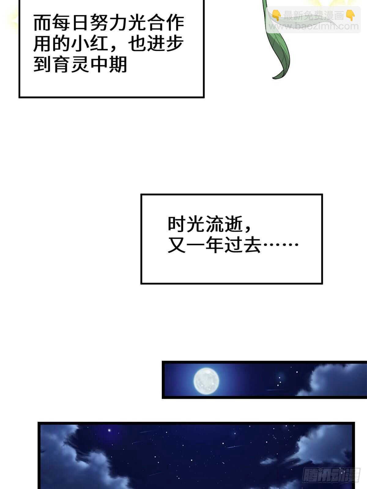 🍘我修的可能是假仙 第144话 时光荏苒 第24页