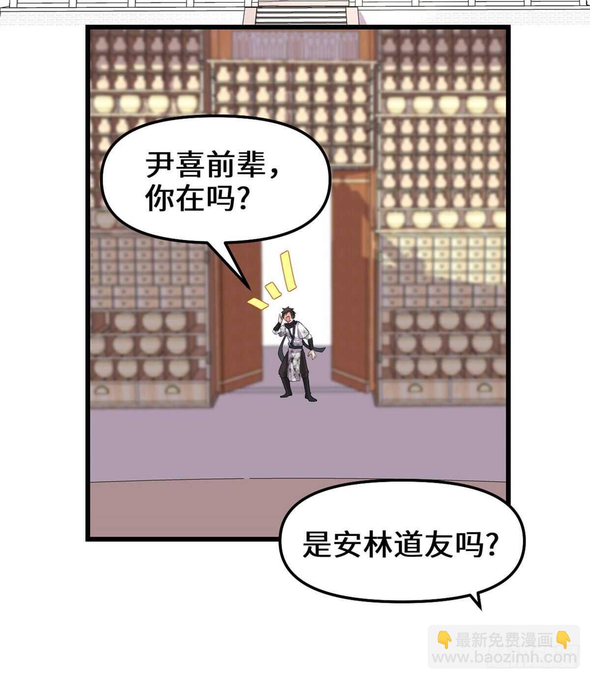 🍘我修的可能是假仙 第144话 时光荏苒 第3页