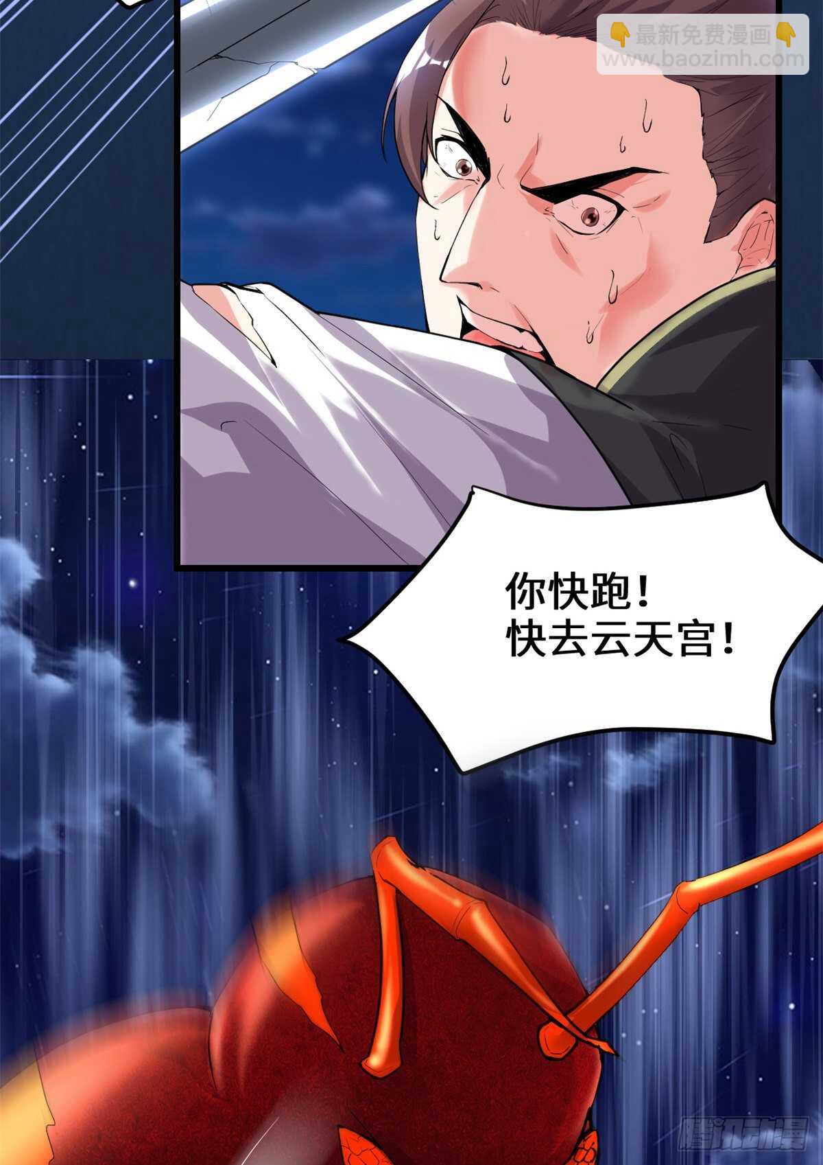 🍘我修的可能是假仙 第144话 时光荏苒 第33页