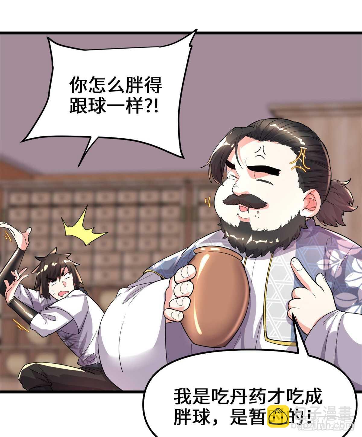 🍘我修的可能是假仙 第144话 时光荏苒 第4页