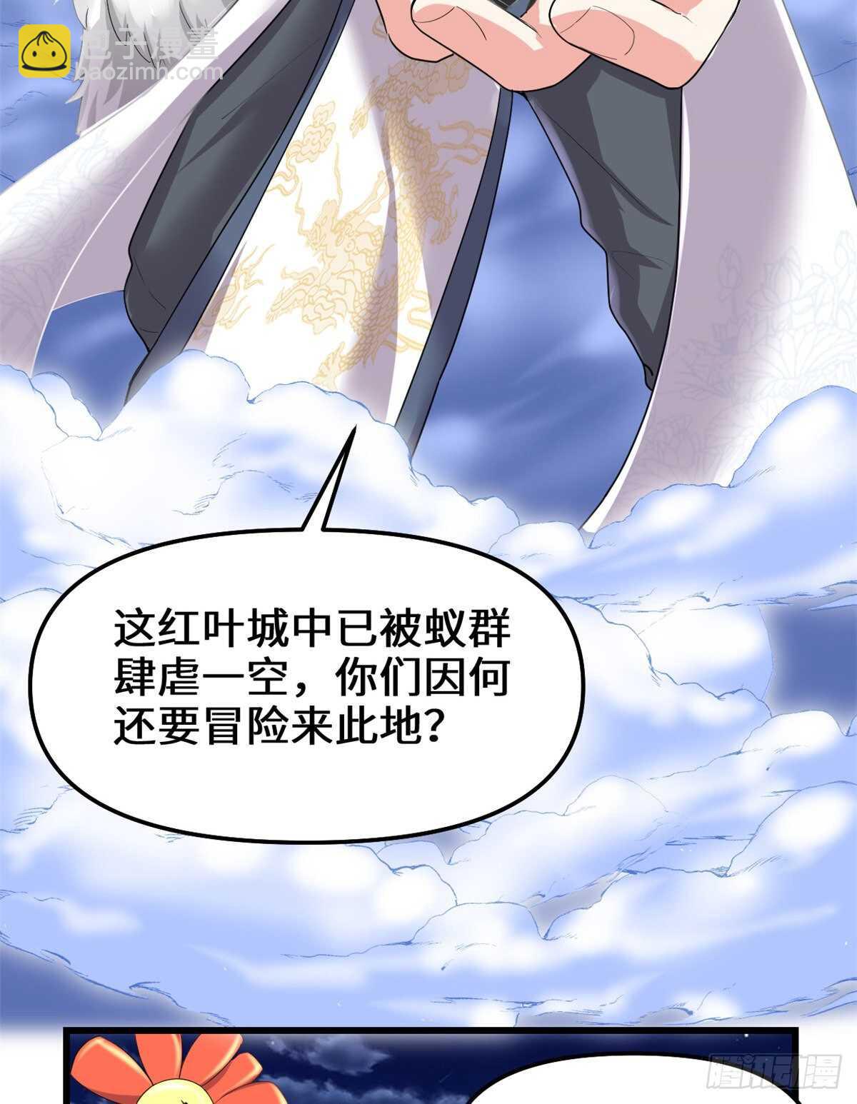 🍘我修的可能是假仙 第144话 时光荏苒 第41页